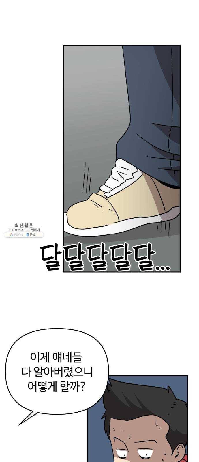 착한건 돈이된다 14화 31