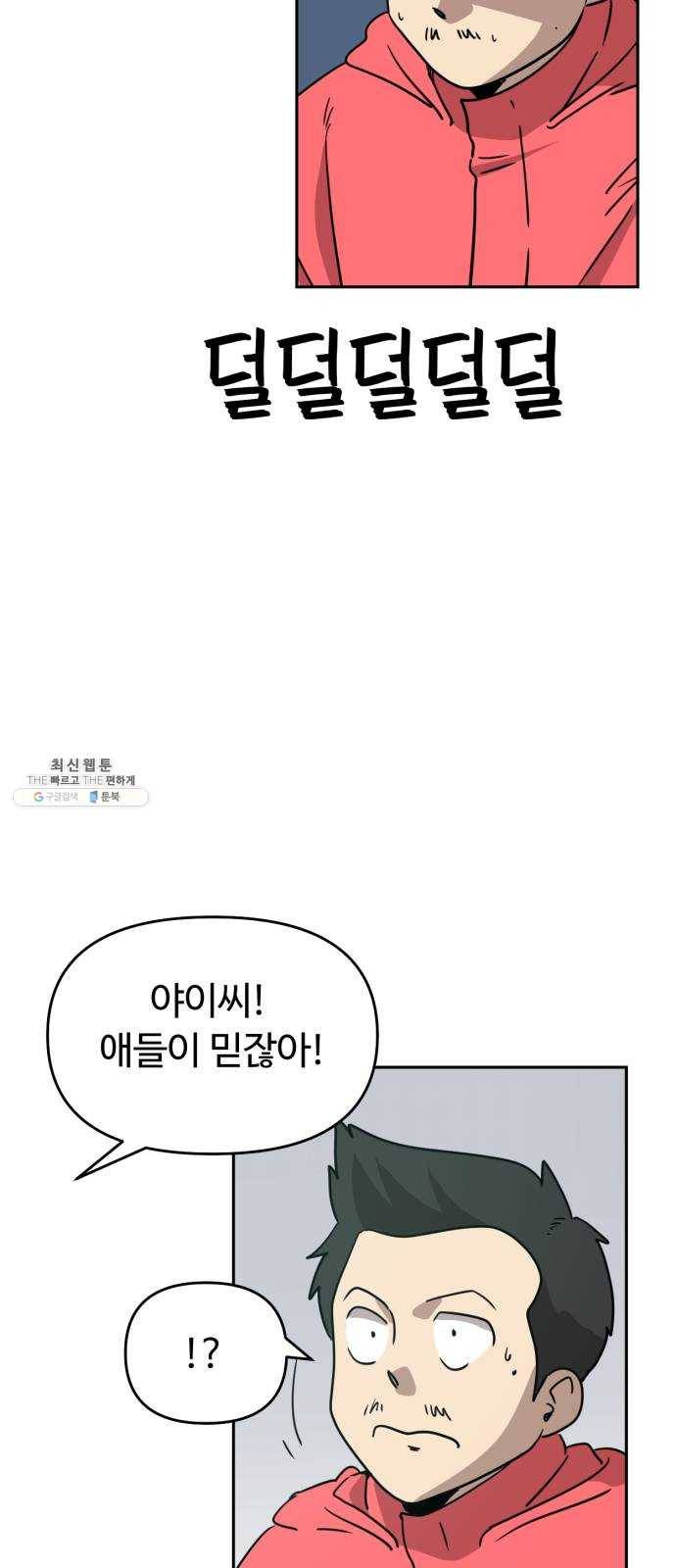 착한건 돈이된다 14화 32