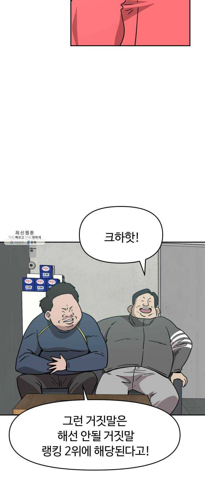 착한건 돈이된다 14화 33