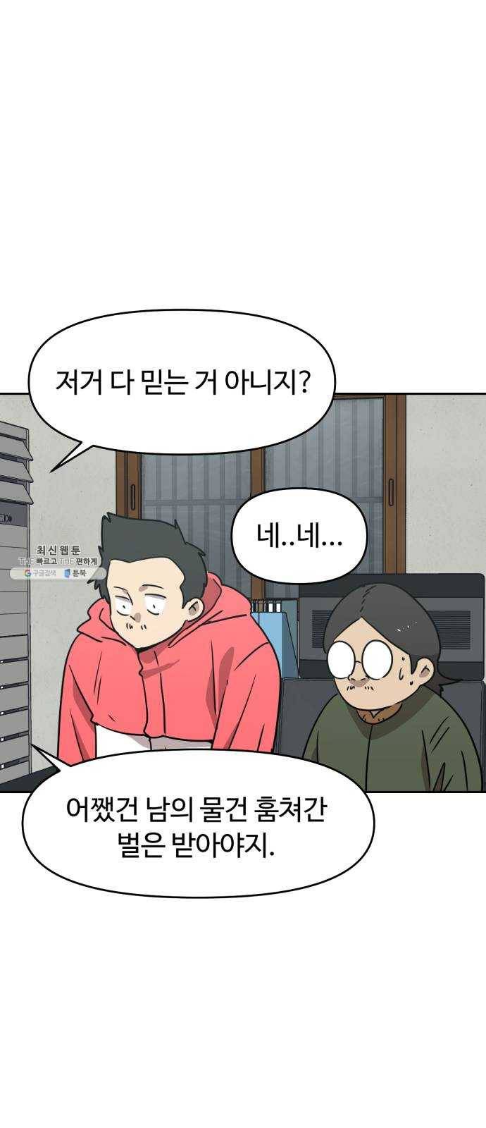 착한건 돈이된다 14화 34