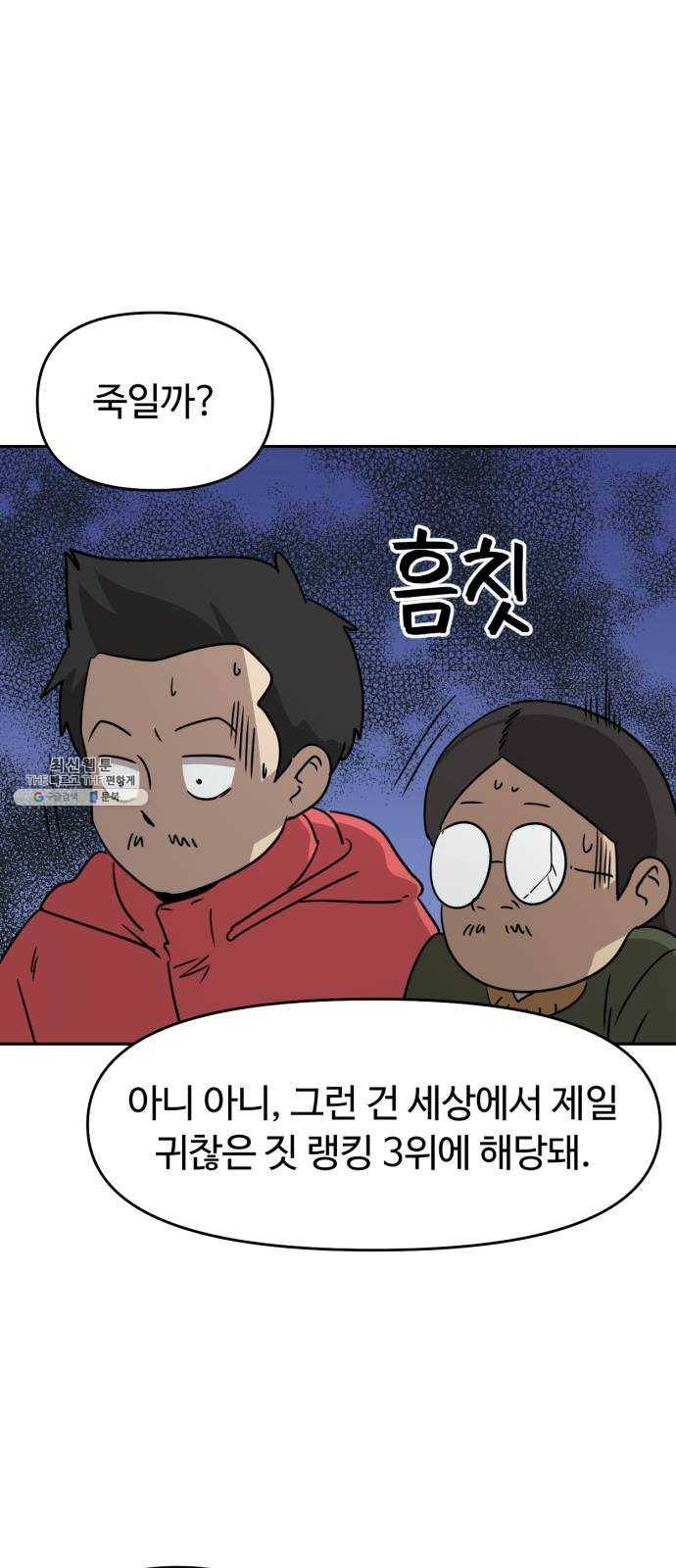 착한건 돈이된다 14화 35