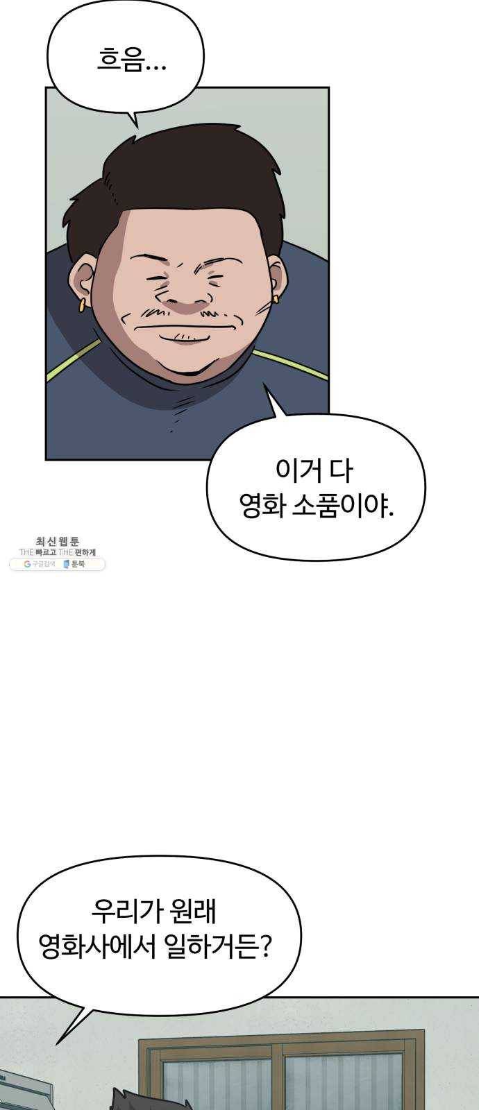 착한건 돈이된다 14화 36