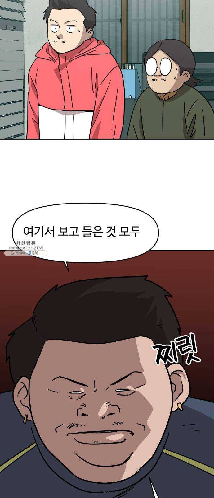 착한건 돈이된다 14화 37