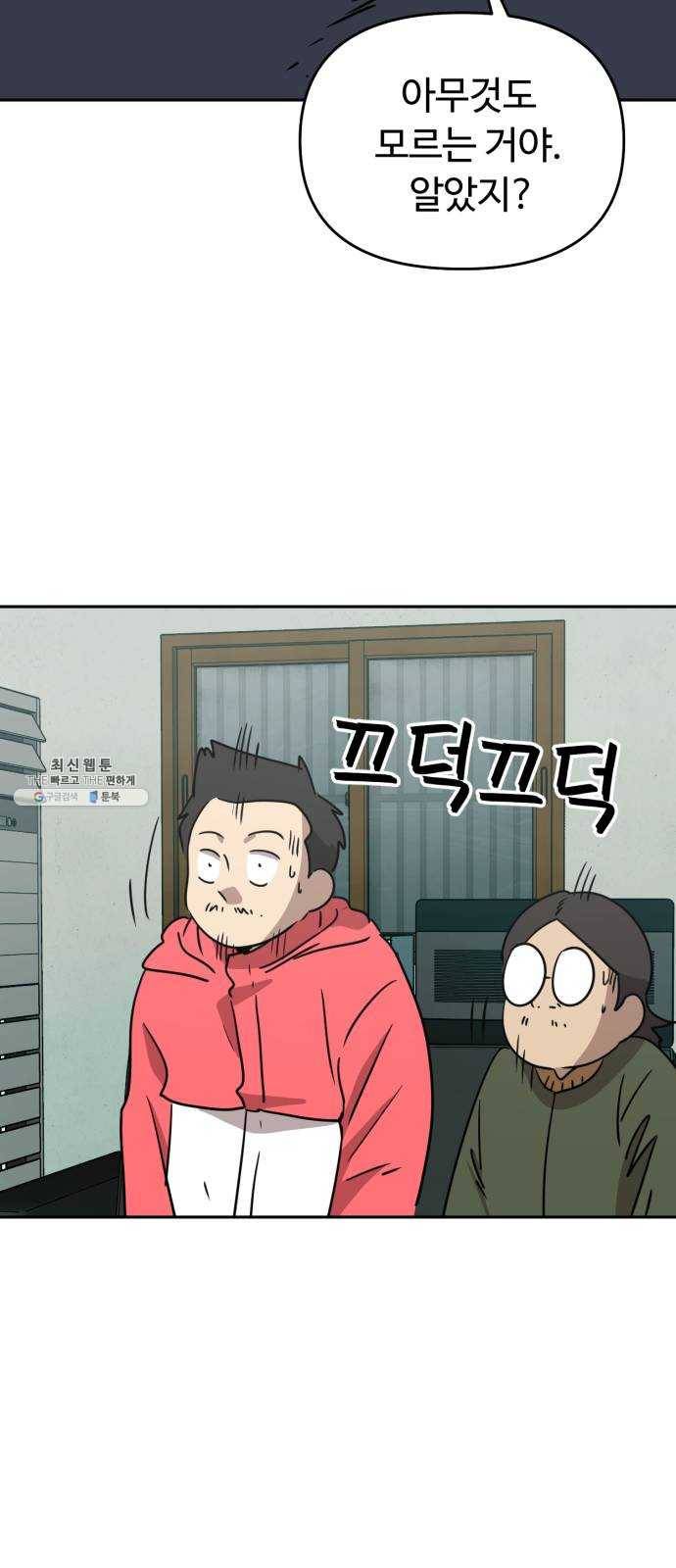 착한건 돈이된다 14화 38
