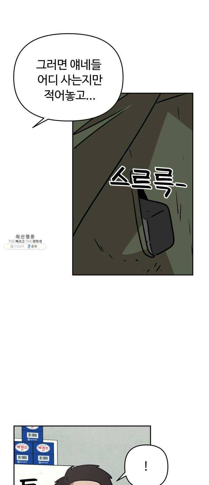 착한건 돈이된다 14화 39