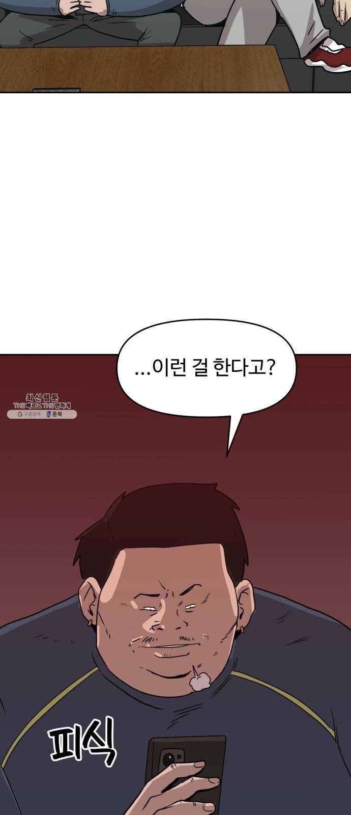 착한건 돈이된다 14화 47