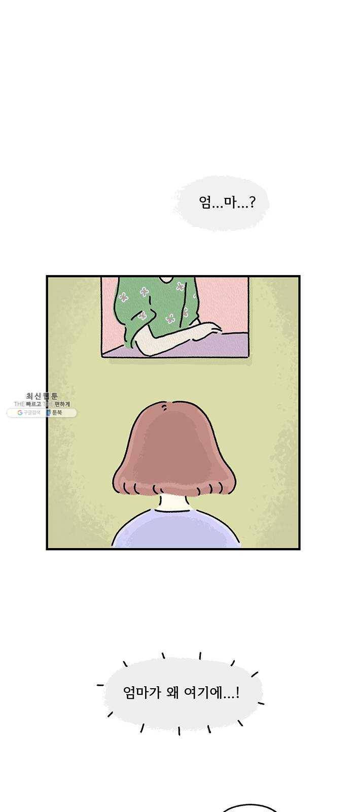 드로잉 레시피 44화 헤어질 수 없는 1