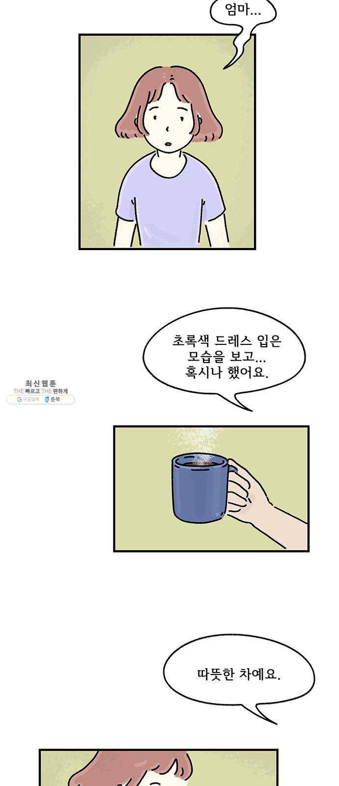 드로잉 레시피 44화 헤어질 수 없는 2