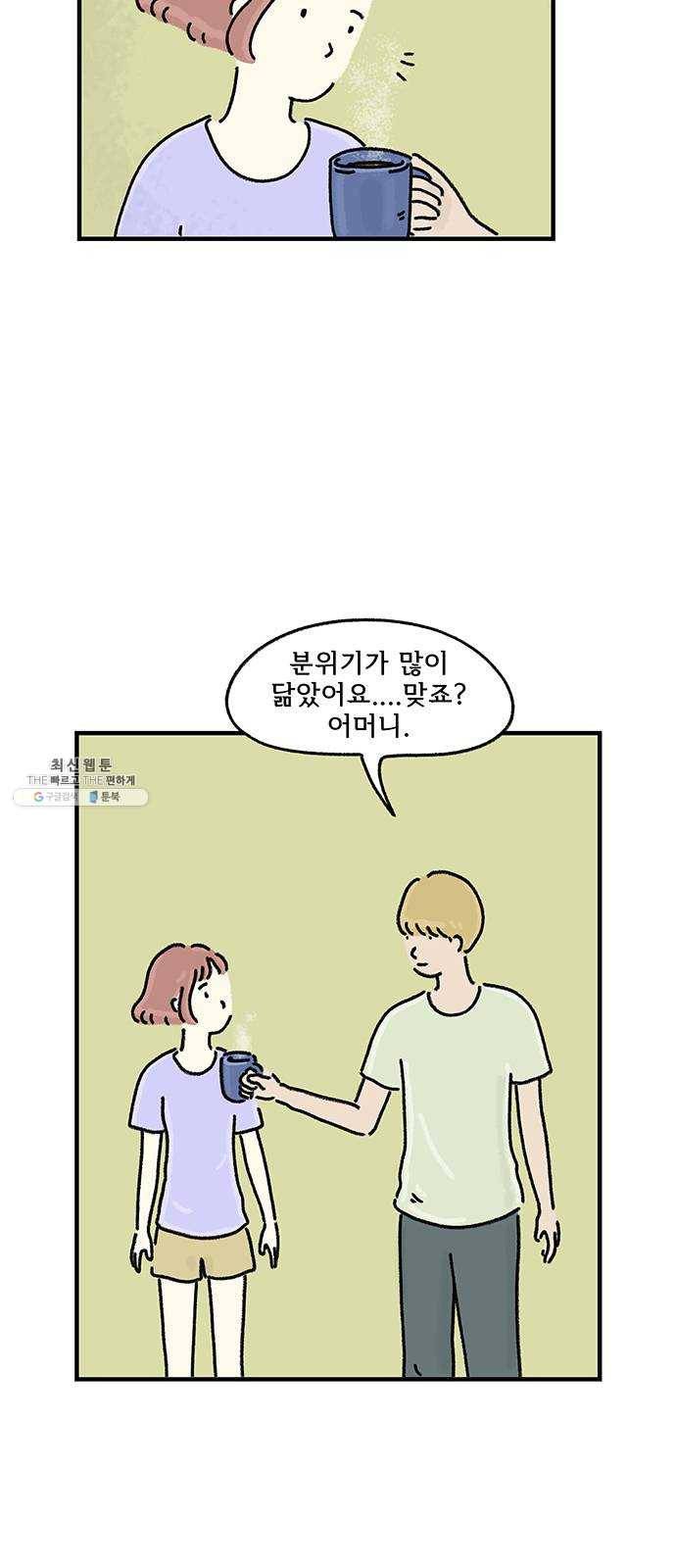 드로잉 레시피 44화 헤어질 수 없는 3