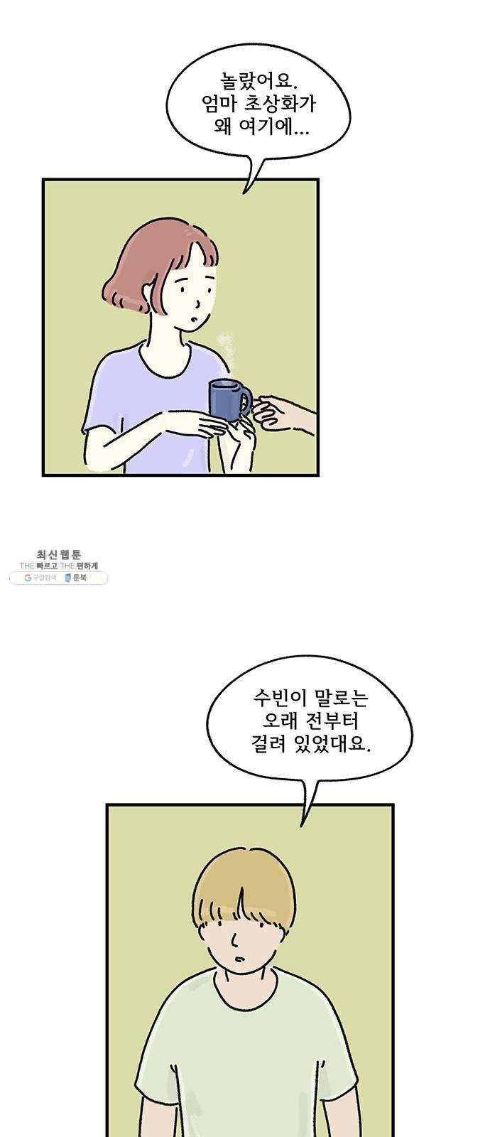 드로잉 레시피 44화 헤어질 수 없는 4