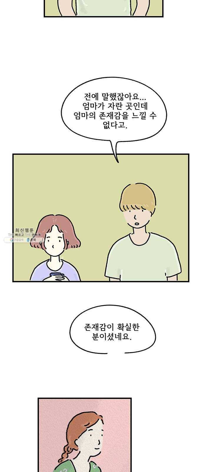 드로잉 레시피 44화 헤어질 수 없는 5