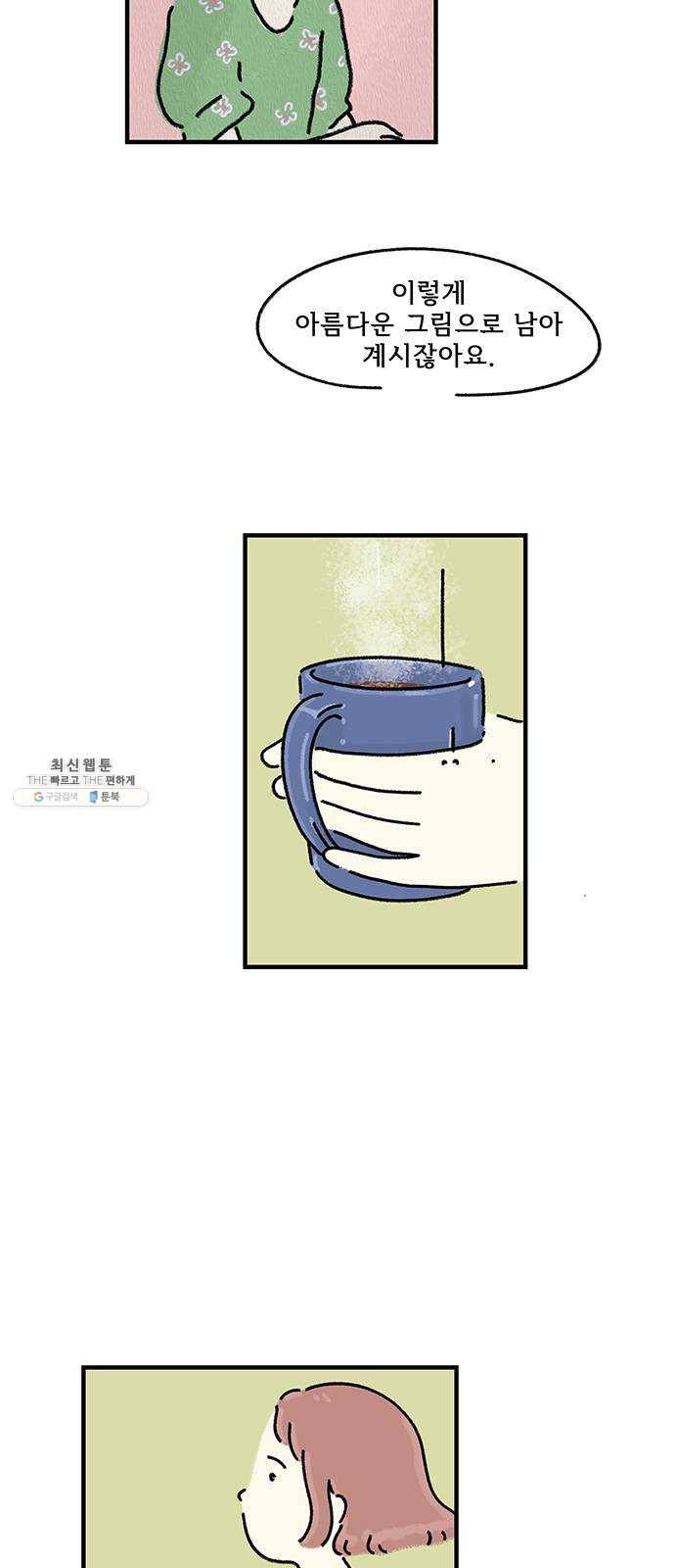 드로잉 레시피 44화 헤어질 수 없는 6