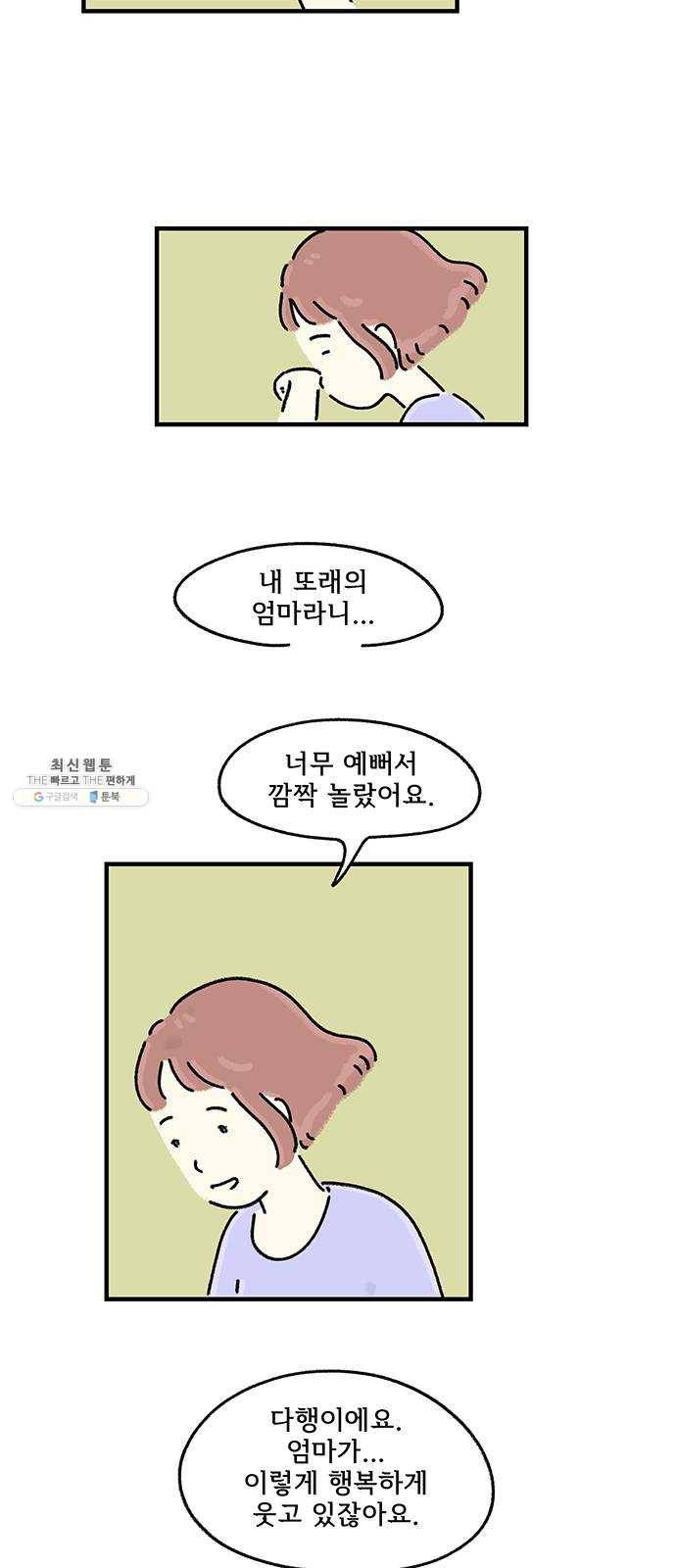 드로잉 레시피 44화 헤어질 수 없는 7