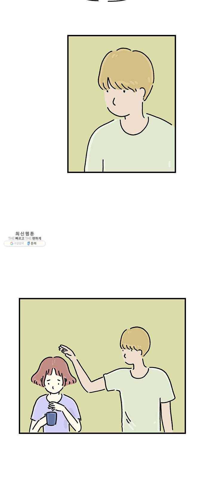 드로잉 레시피 44화 헤어질 수 없는 8