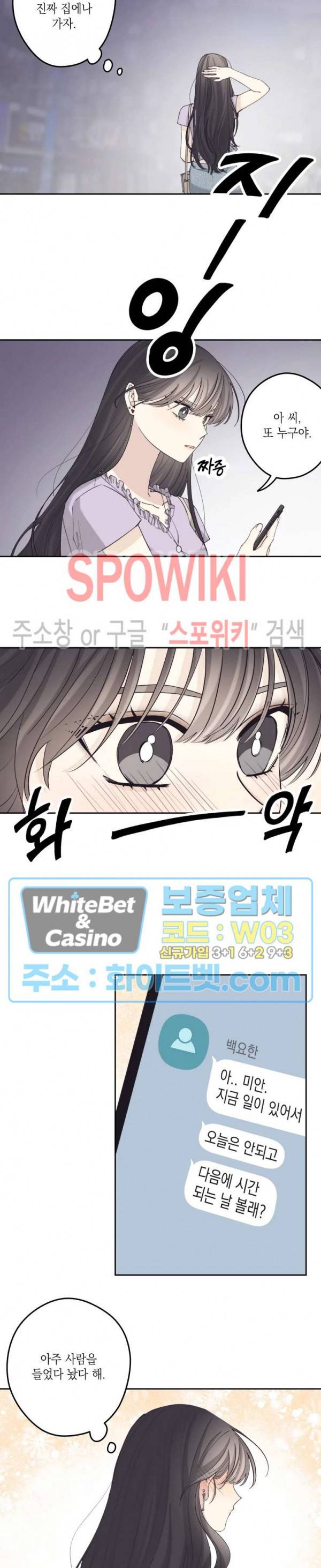 좋다고 할 땐 언제고! 11화 2