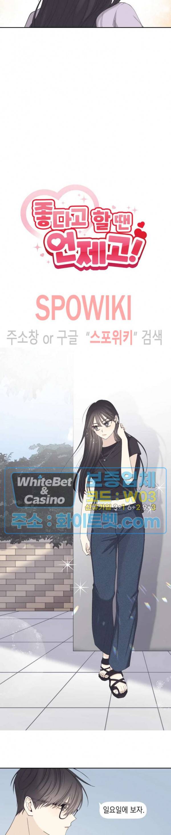 좋다고 할 땐 언제고! 11화 3