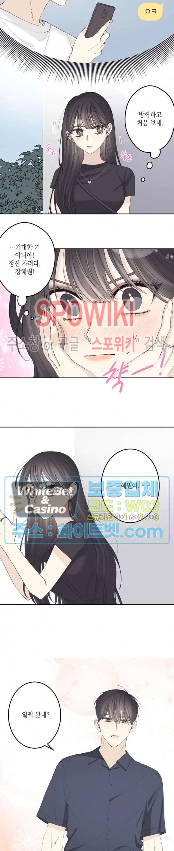 좋다고 할 땐 언제고! 11화 4