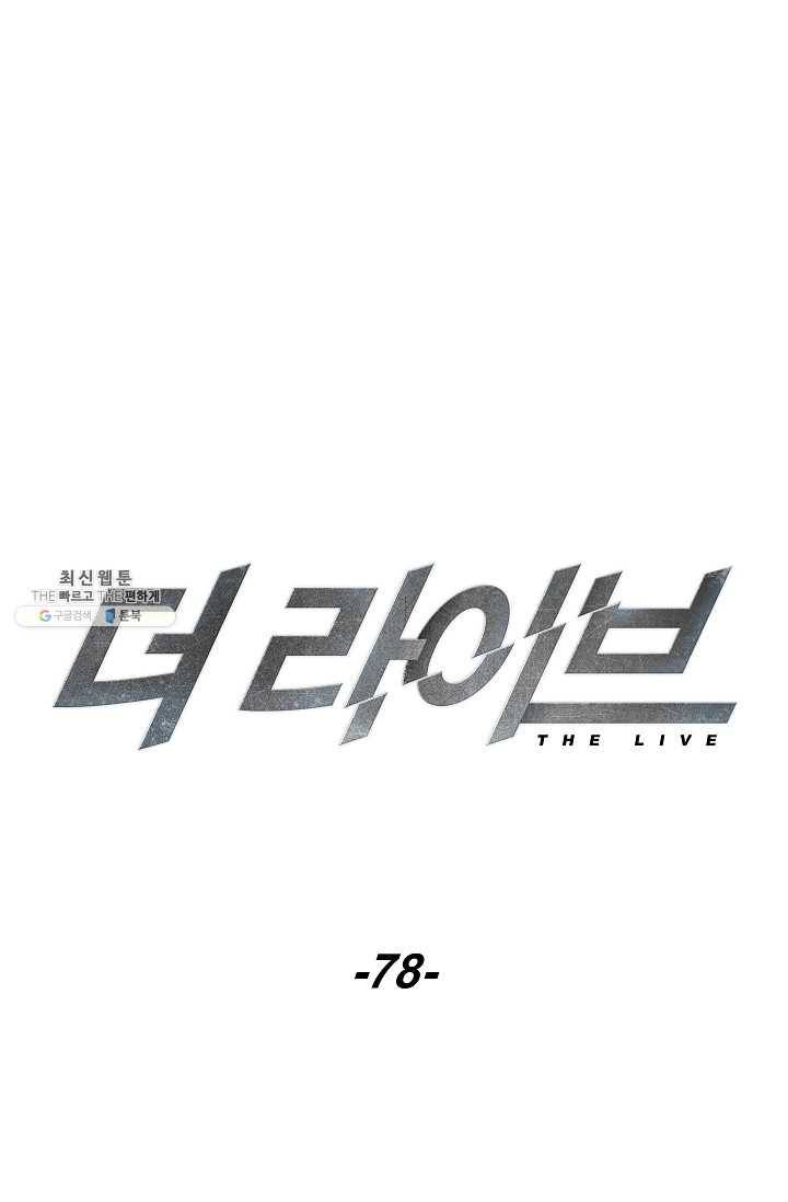 더 라이브-78화 17