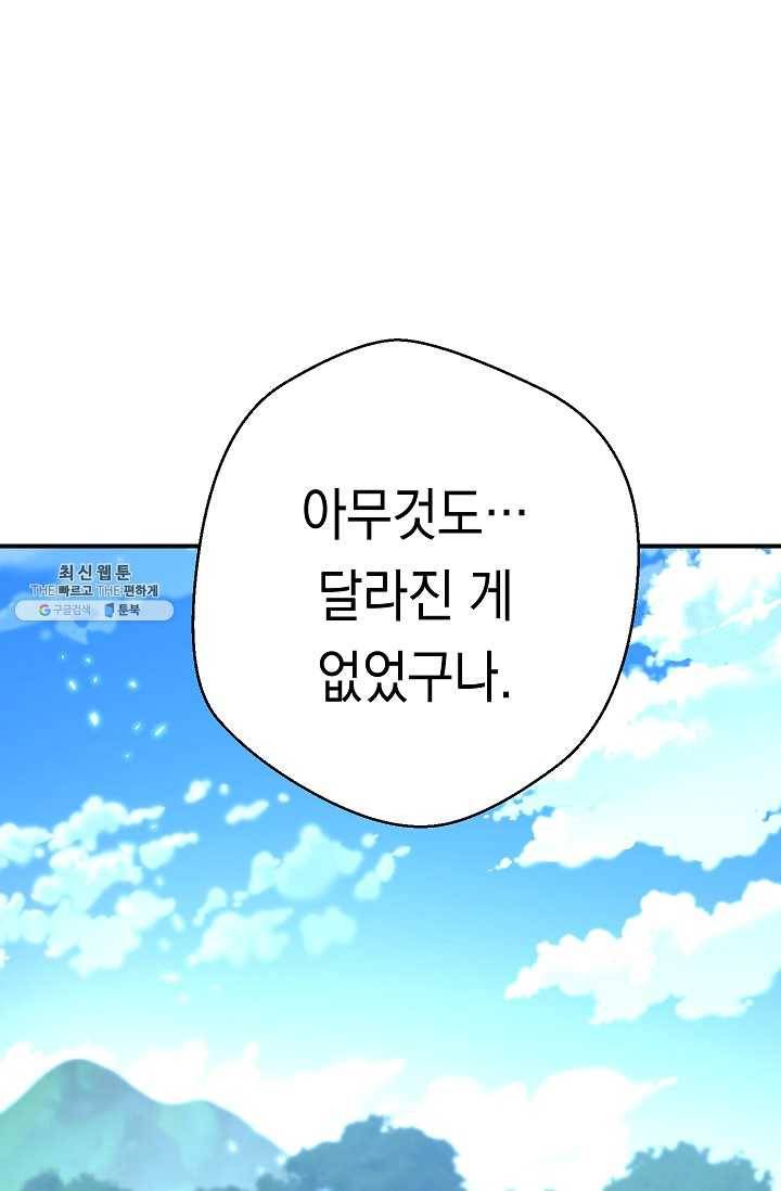 더 라이브-78화 44