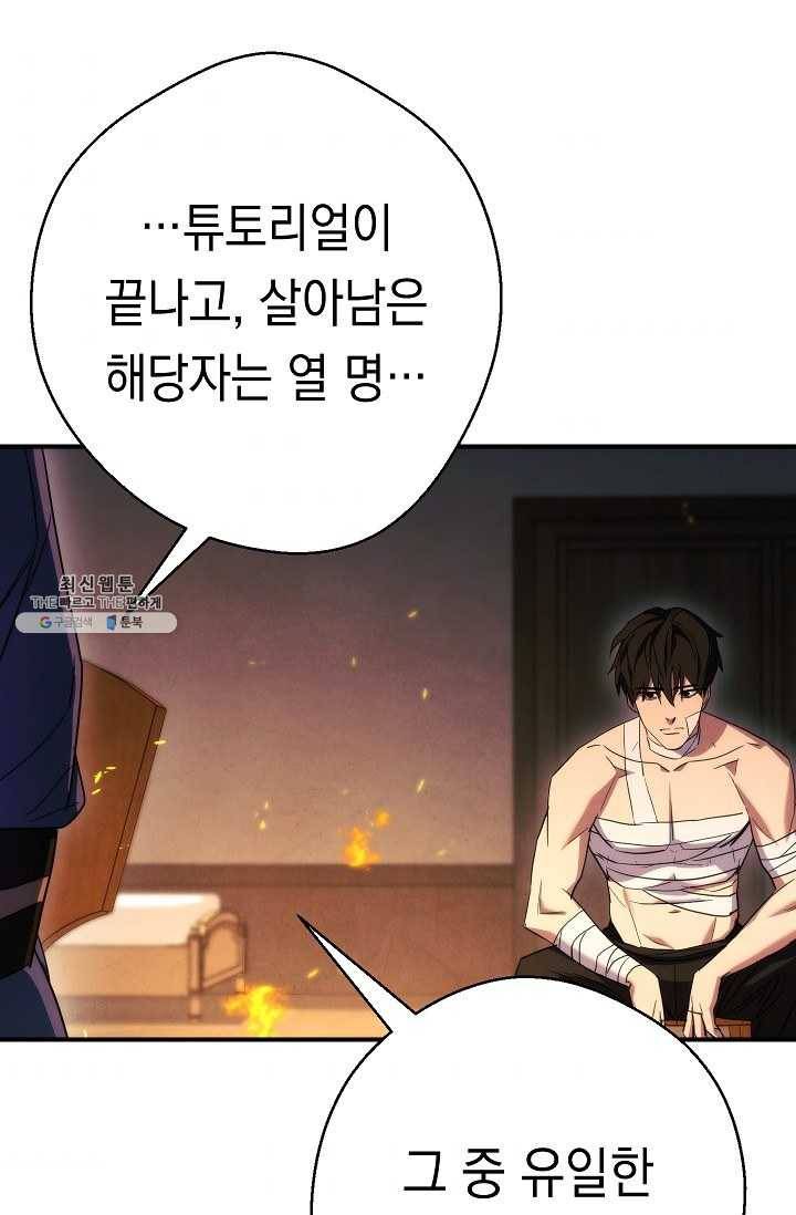 더 라이브-78화 55