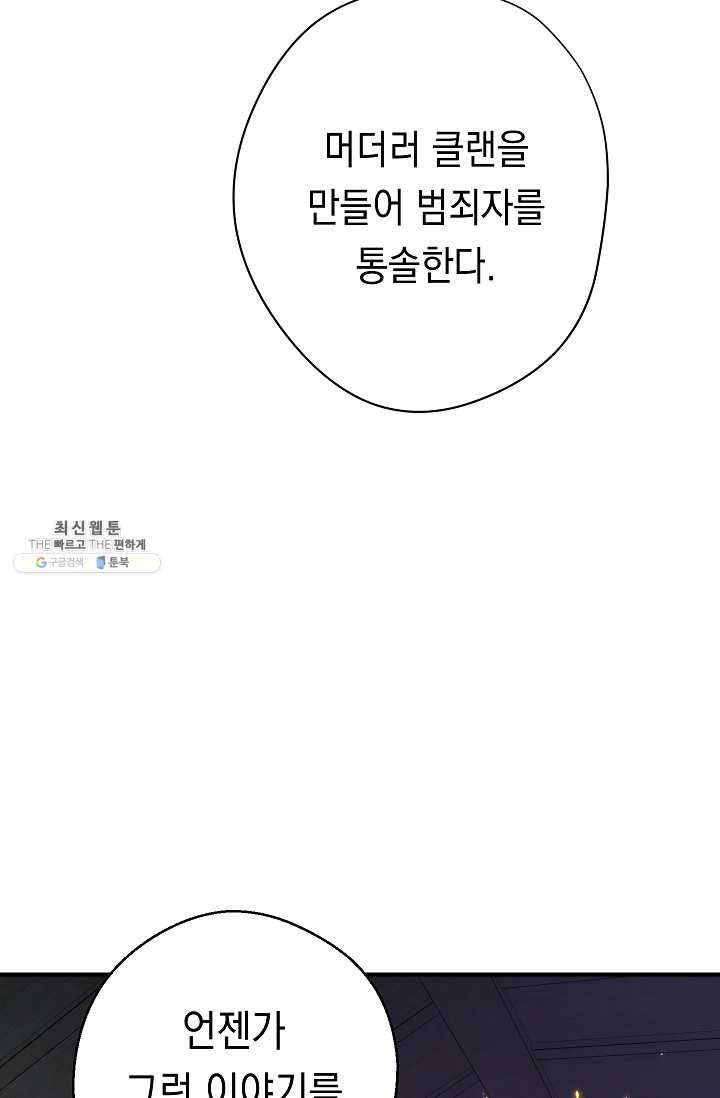 더 라이브-78화 58