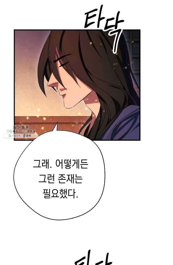 더 라이브-78화 60
