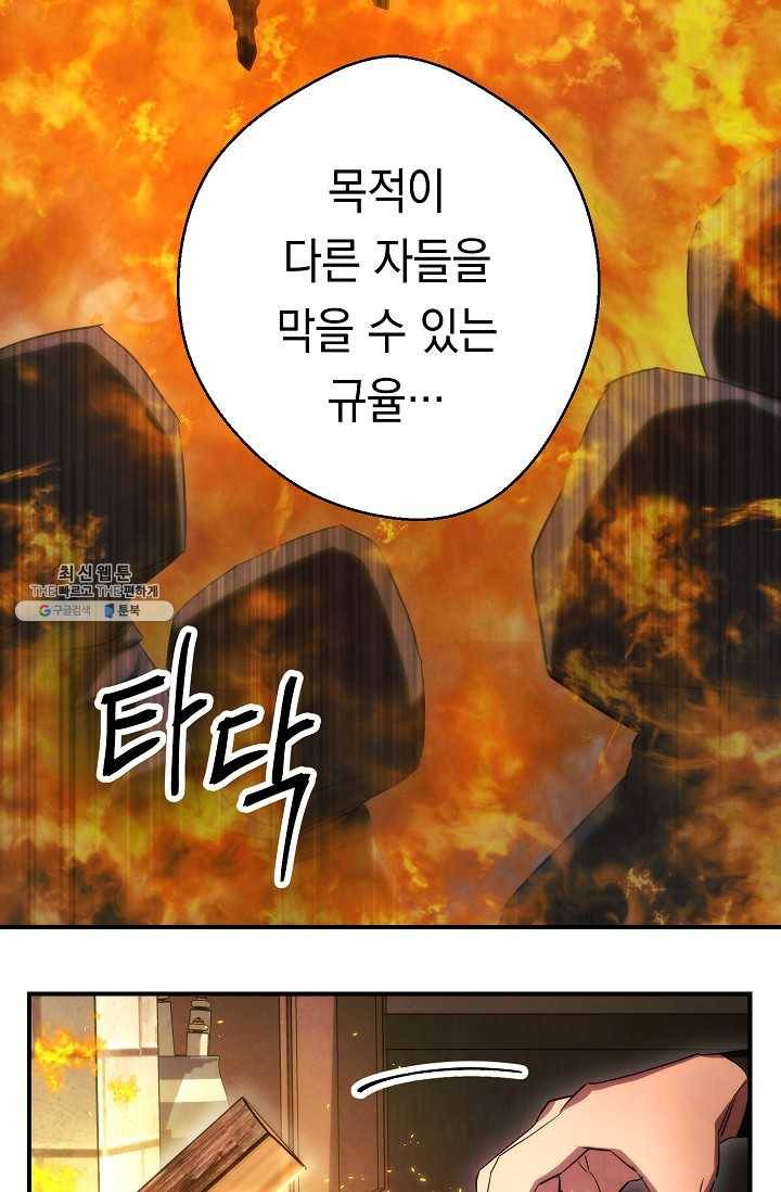 더 라이브-78화 62