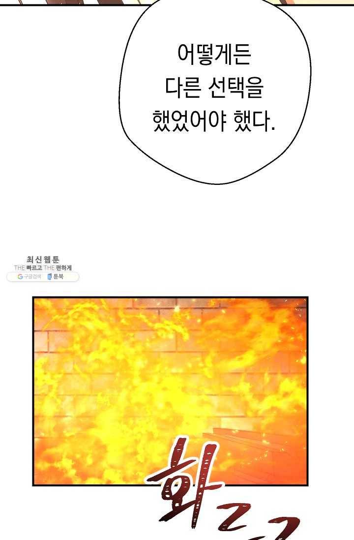 더 라이브-78화 72