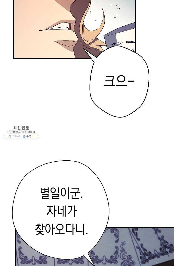 더 라이브-78화 87