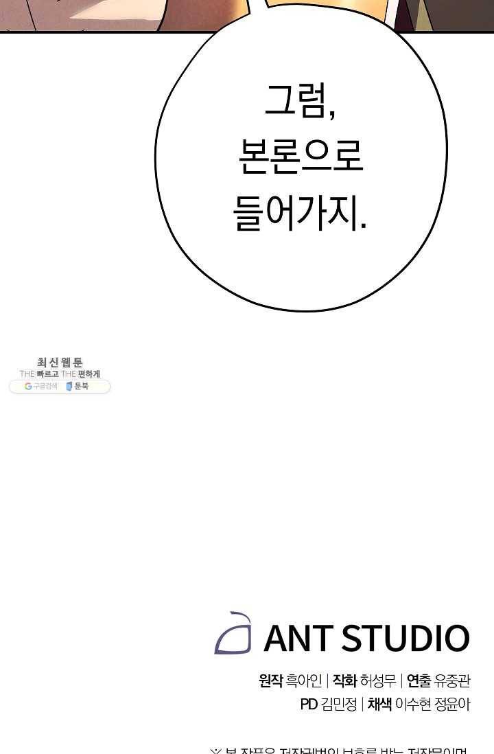더 라이브-78화 91