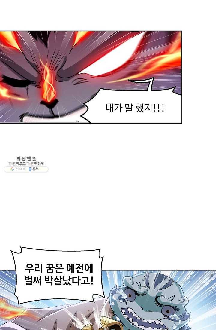 엘피스 전기:SOUL LAND 476화 1