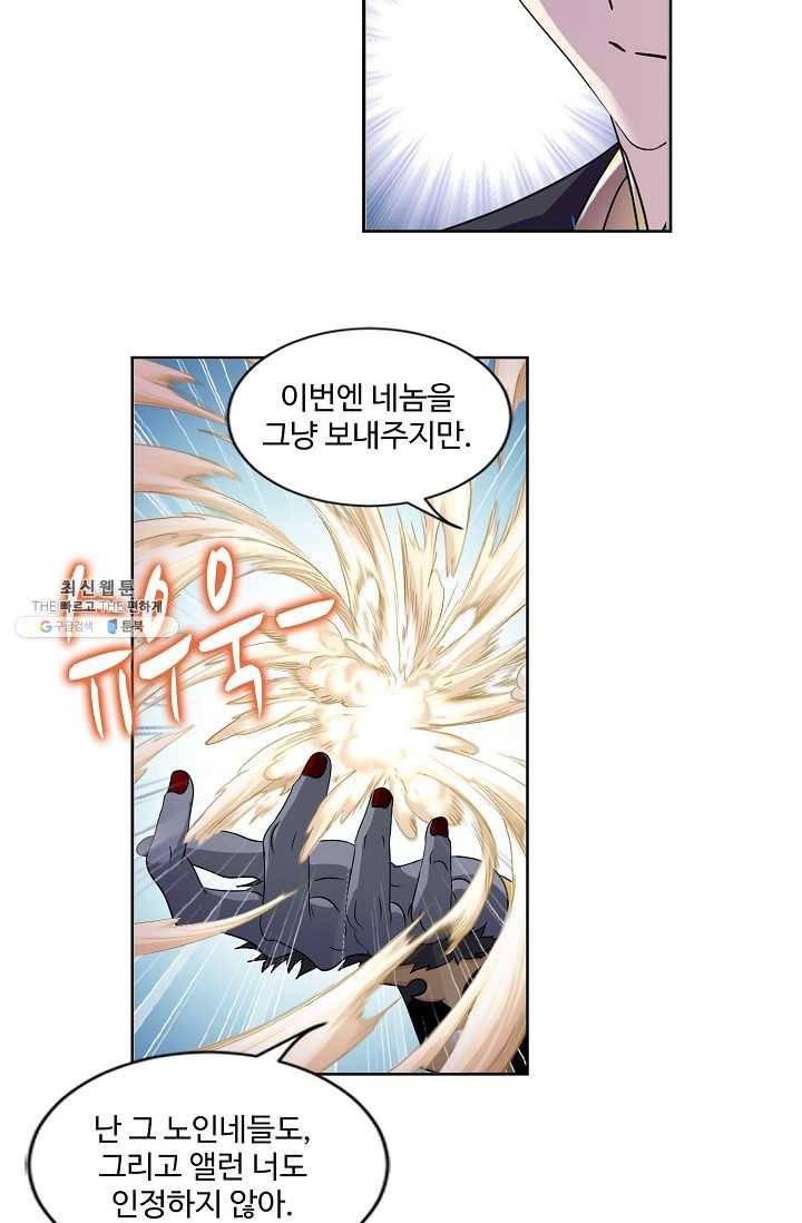 엘피스 전기:SOUL LAND 476화 3