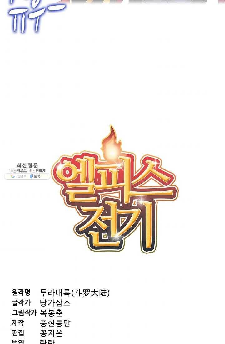 엘피스 전기:SOUL LAND 476화 5