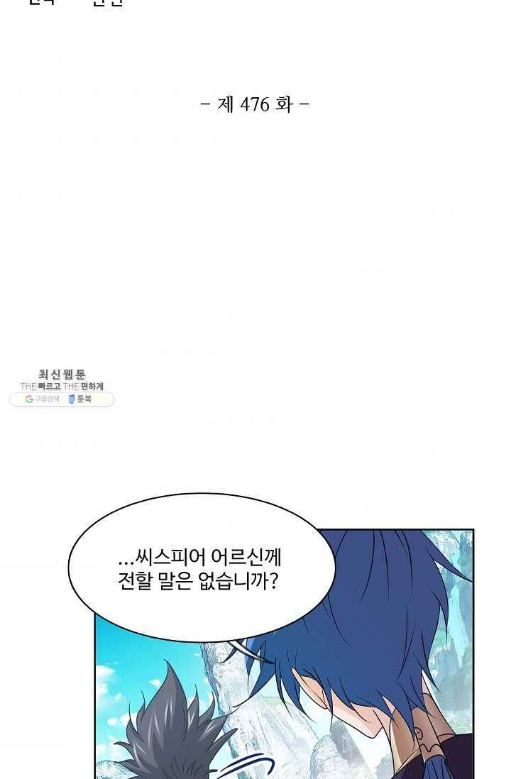 엘피스 전기:SOUL LAND 476화 6