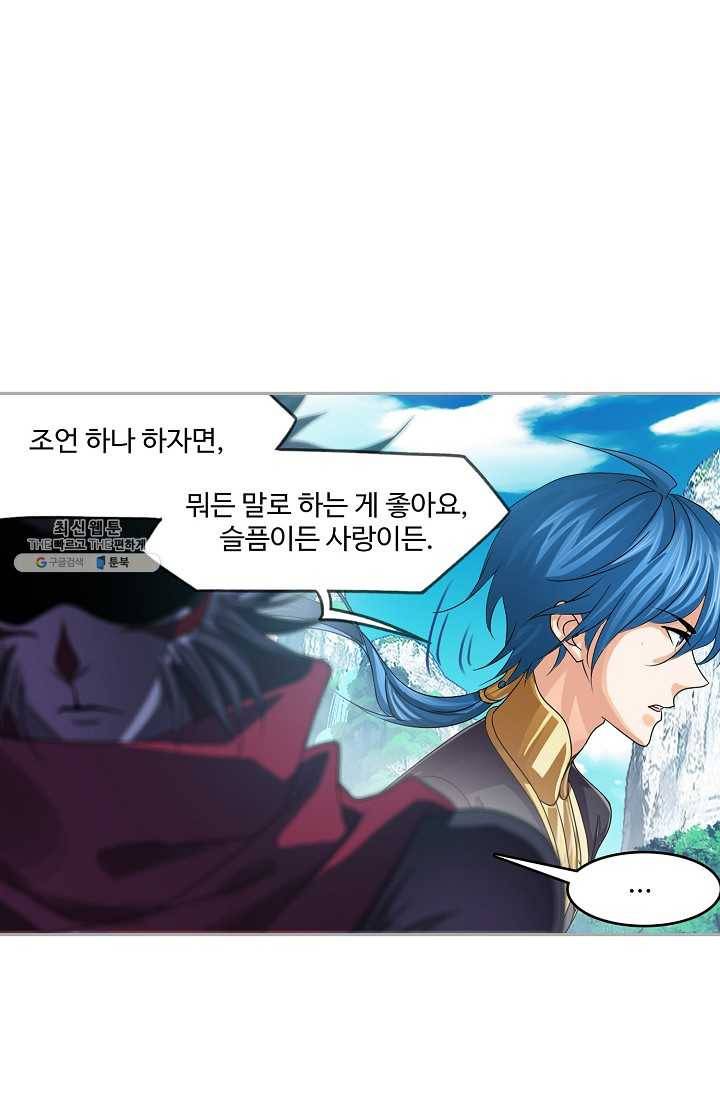 엘피스 전기:SOUL LAND 476화 9