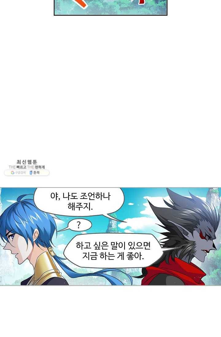 엘피스 전기:SOUL LAND 476화 13