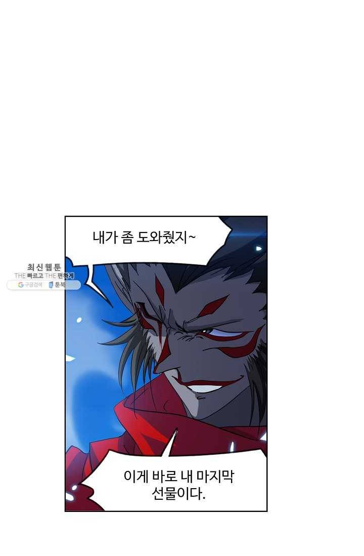 엘피스 전기:SOUL LAND 476화 20