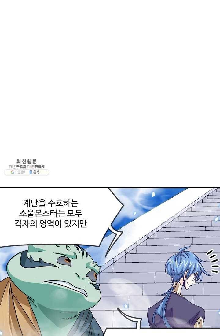 엘피스 전기:SOUL LAND 476화 21