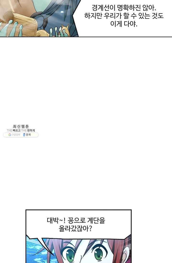 엘피스 전기:SOUL LAND 476화 22