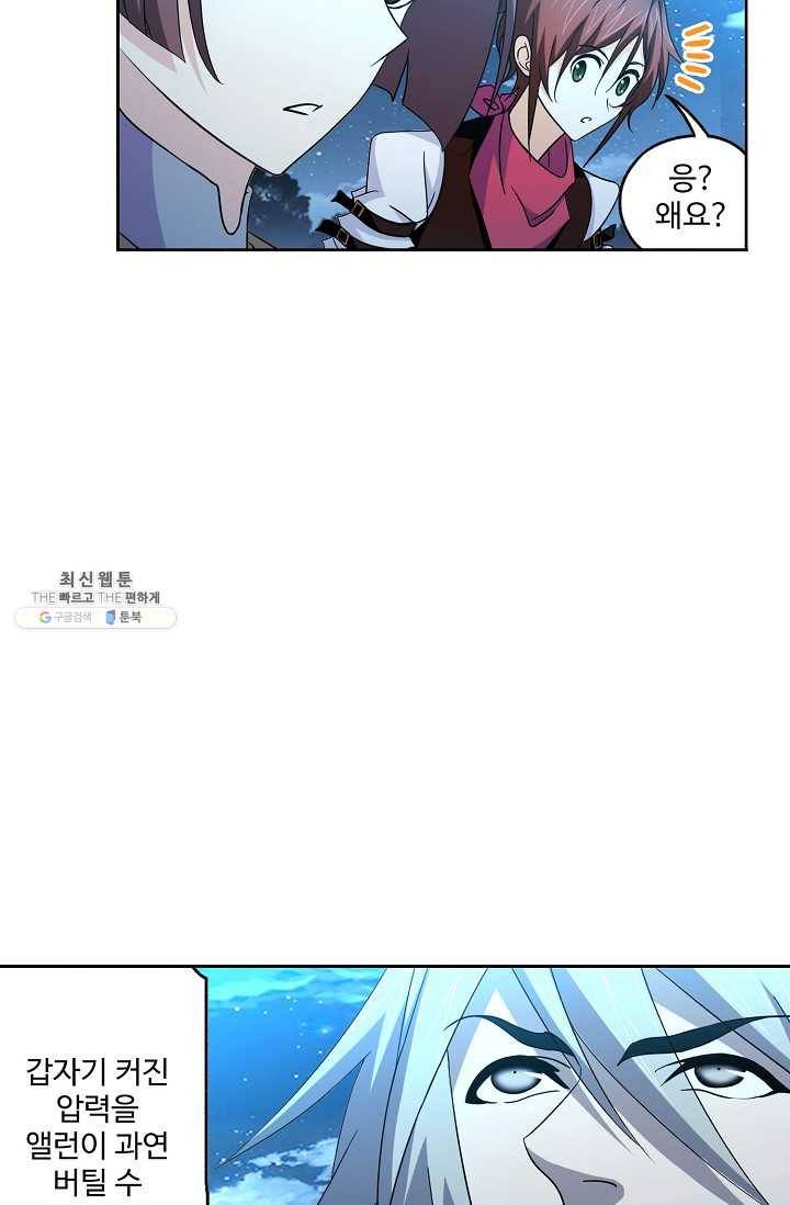 엘피스 전기:SOUL LAND 476화 24