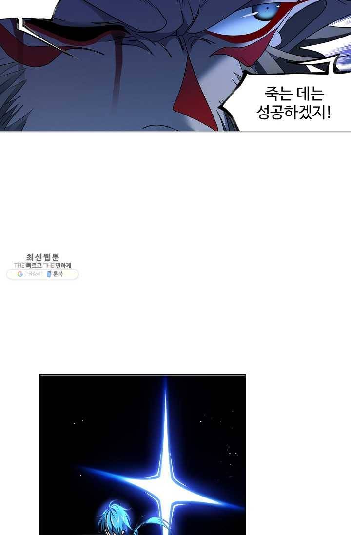 엘피스 전기:SOUL LAND 476화 43