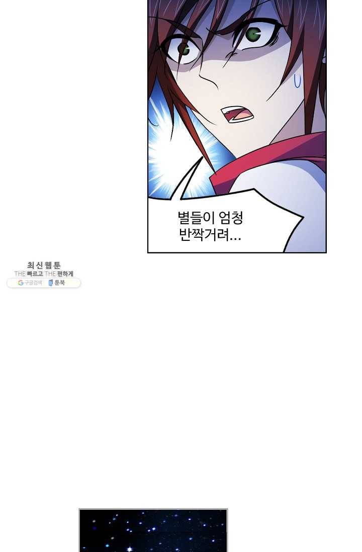 엘피스 전기:SOUL LAND 476화 49