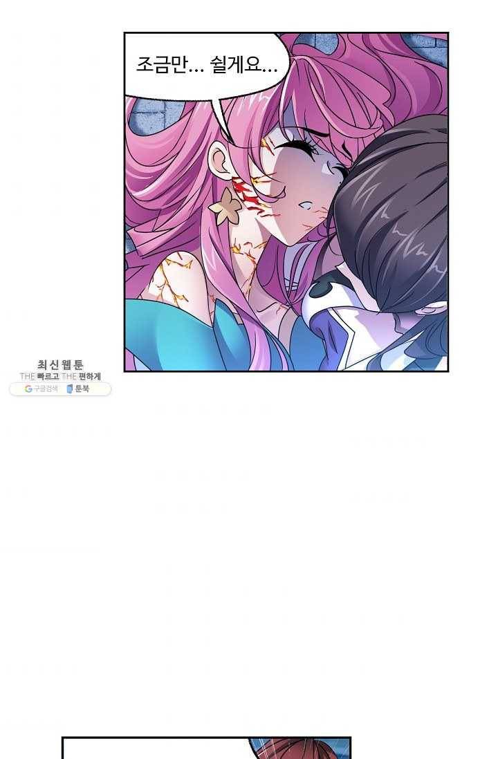 엘피스 전기:SOUL LAND 476화 56