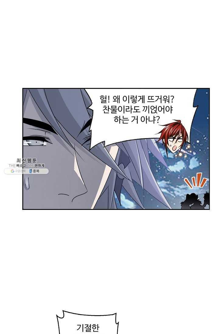 엘피스 전기:SOUL LAND 476화 60