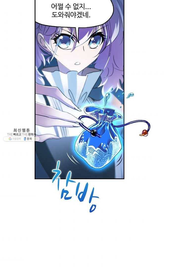 엘피스 전기:SOUL LAND 476화 65