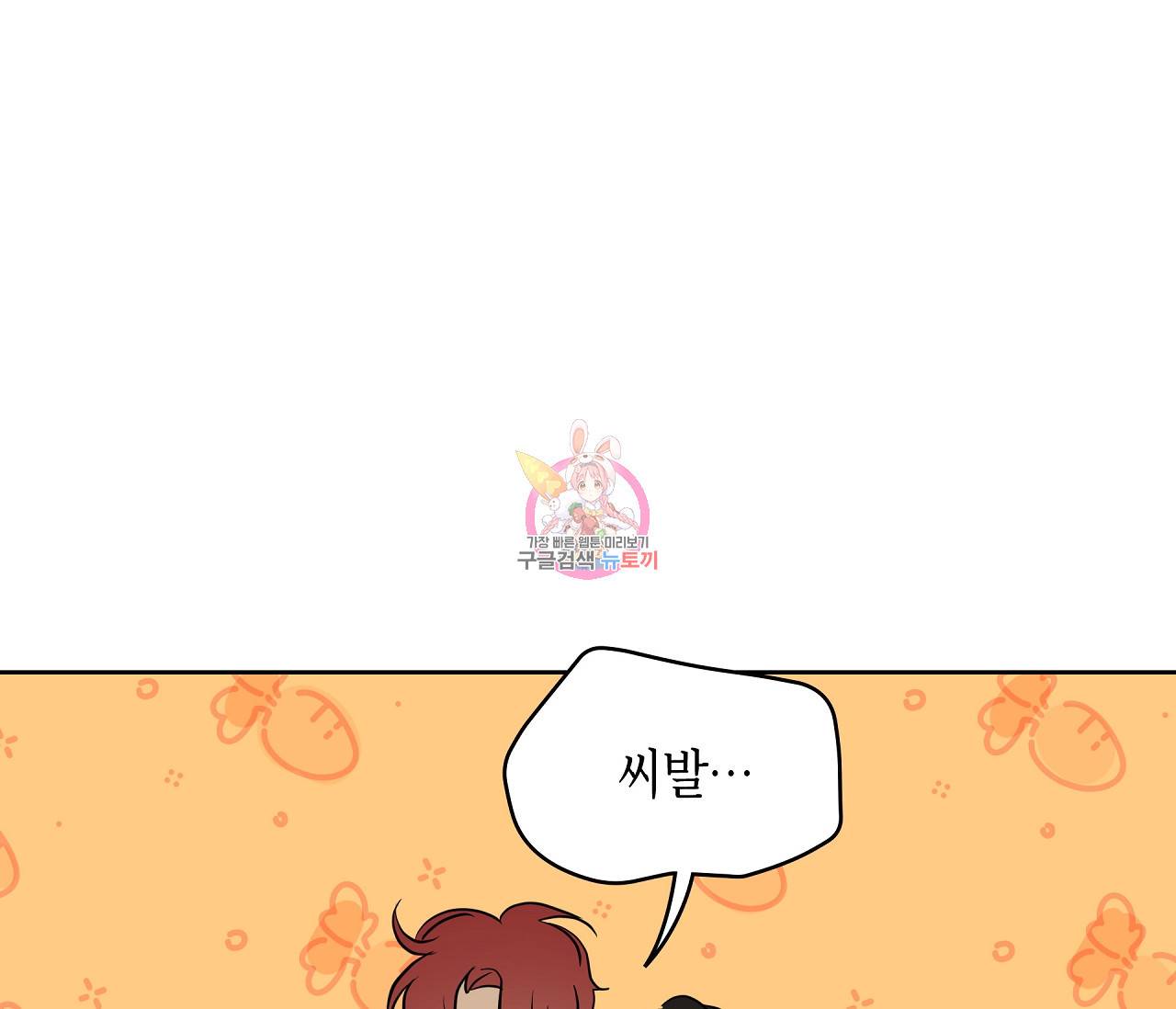 꿈자리가 이상한데요?! 26화 1