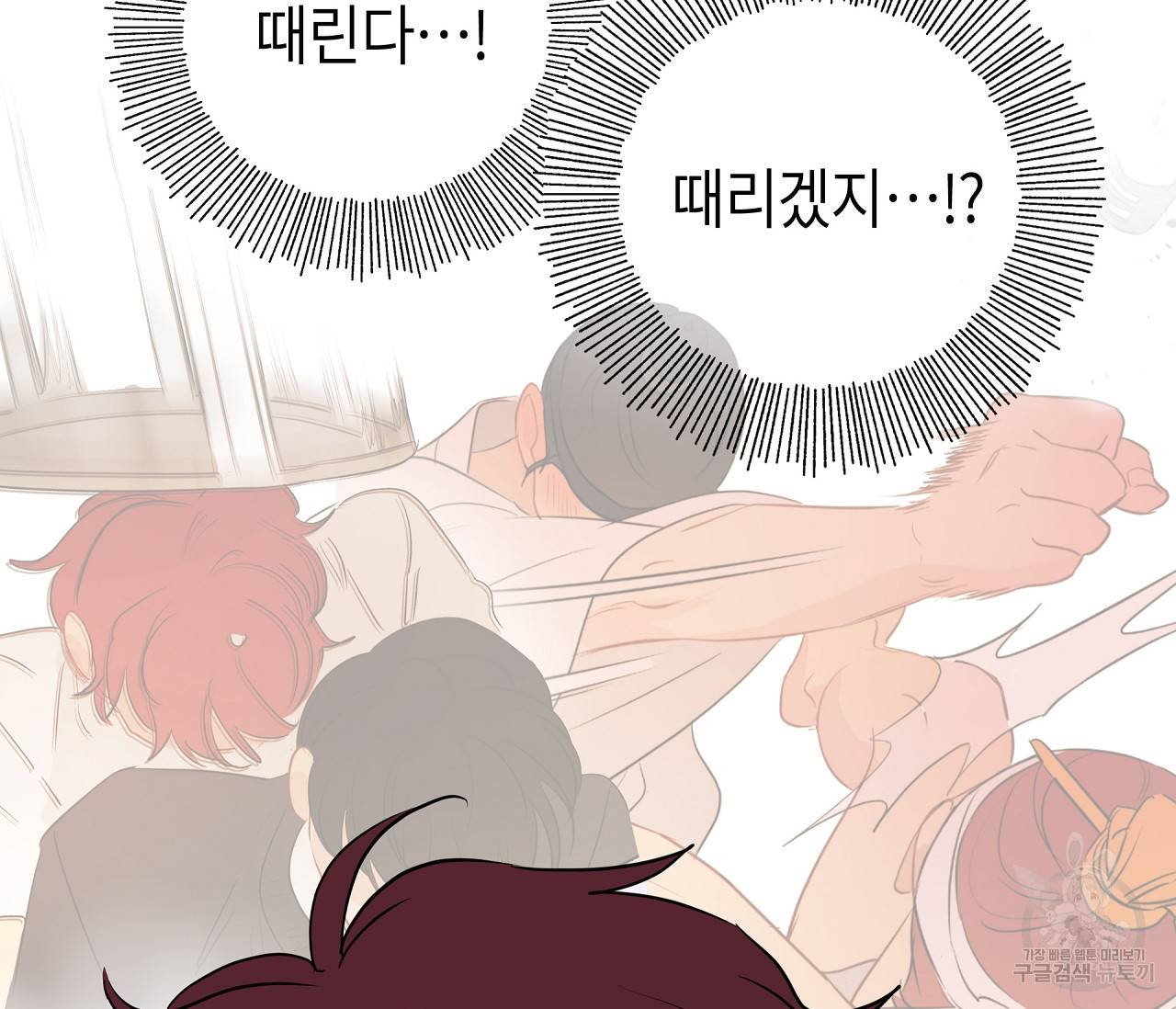 꿈자리가 이상한데요?! 26화 3