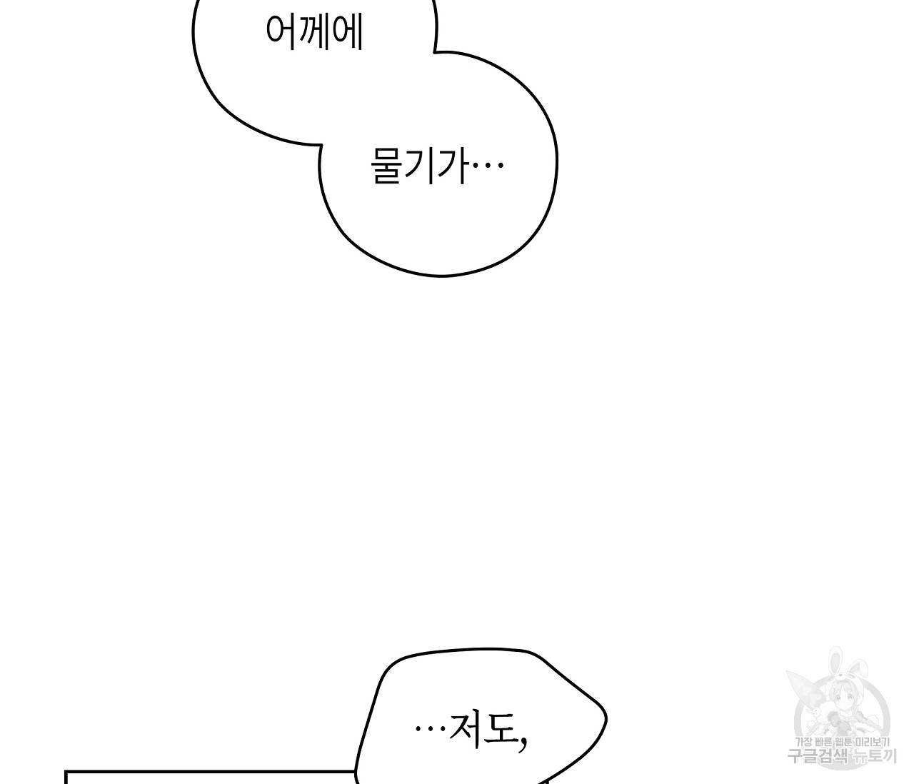 꿈자리가 이상한데요?! 26화 8