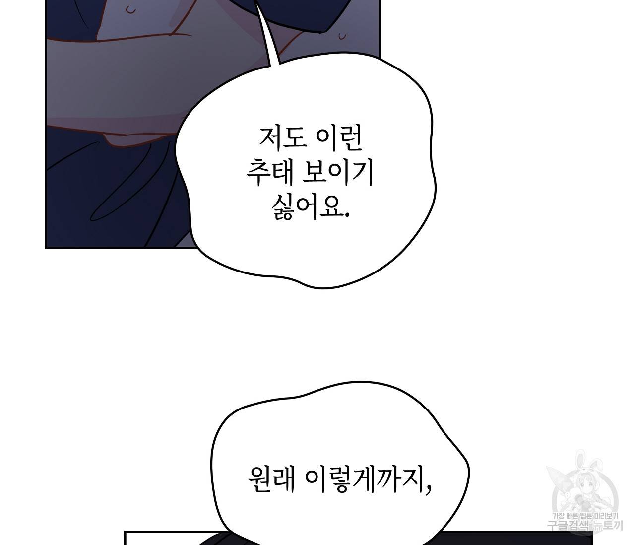 꿈자리가 이상한데요?! 26화 10