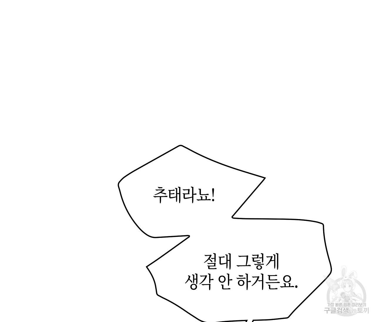 꿈자리가 이상한데요?! 26화 13